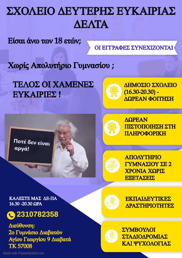 Άνοιξαν οι εγγραφές για το Σχολείο Δεύτερης Ευκαιρίας Δέλτα
