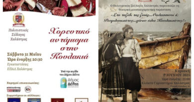 Χορευτικό αντάμωμα και θεατρική παράσταση στη Χαλάστρα το Σαββατοκύριακο!