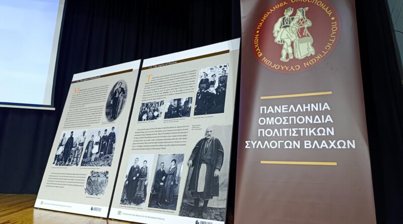 Άνοιξε η αυλαία του 39ου Πανελλήνιου Ανταμώματος Βλάχων στο Ωραιόκαστρο – Στις 27-28/6 κορυφώνονται οι εκδηλώσεις