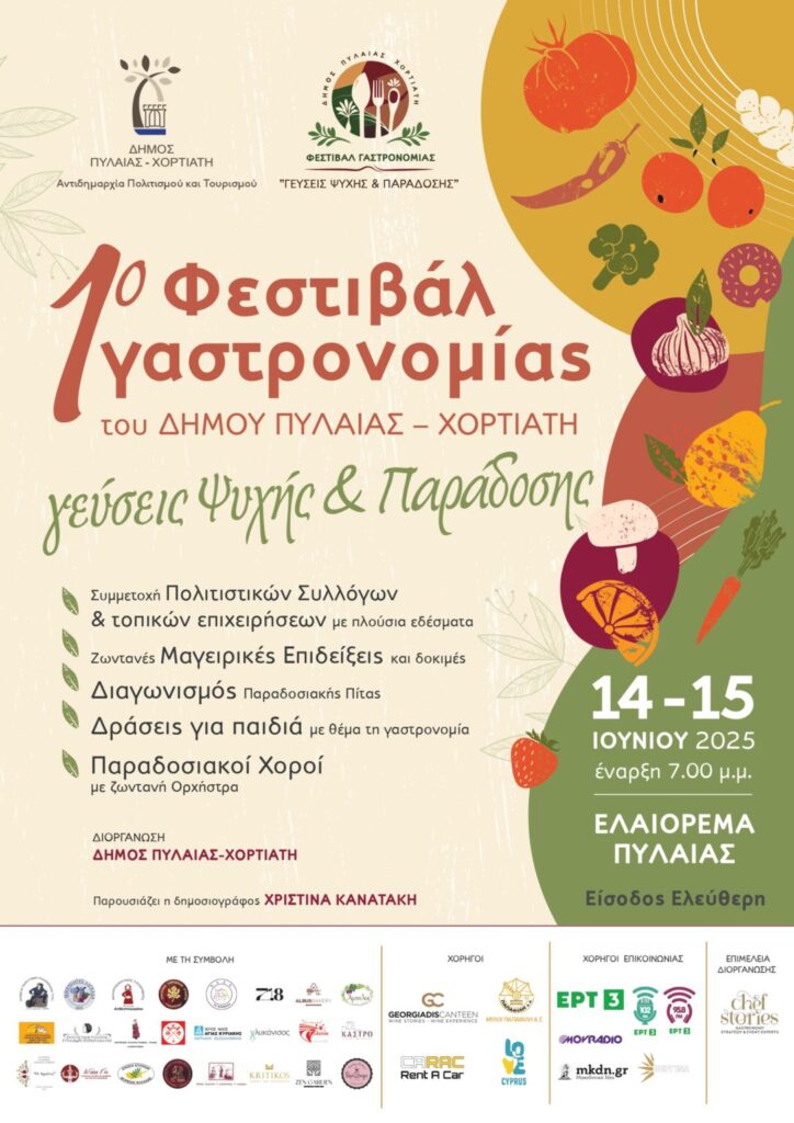 Το Σαββατοκύριακο 1ο Φεστιβάλ Γαστρονομίας Δήμου Πυλαίας-Χορτιάτη