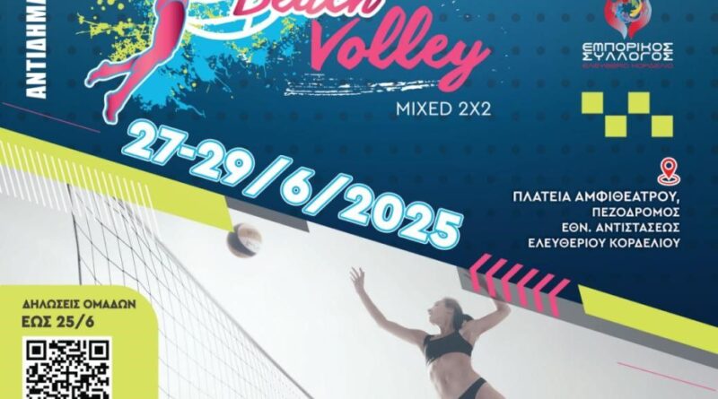 Δήμος Κορδελιού - Ευόσμου: Τουρνουά beach volley στο αμφιθέατρο του Ελευθερίου – Κορδελιού