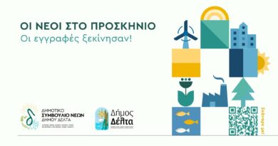 Δημοτικό Συμβούλιο Νέων αποκτά ο Δήμος Δέλτα - Ανοικτές οι εγγραφές