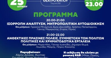 Εκδήλωση για τη ΔΕΘ στο Θέατρο Κήπου - Ο λόγος στην αυτοδιοίκηση