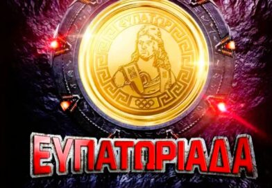 Στο ΔΑΚ Ευόσμου «Βούλα Πατουλίδου» το 4ο Διεθνές Τουρνουά Πυγμαχίας «Ευπατωριάδα»