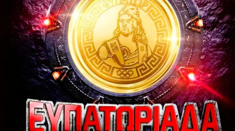 Στο ΔΑΚ Ευόσμου «Βούλα Πατουλίδου» το 4ο Διεθνές Τουρνουά Πυγμαχίας «Ευπατωριάδα»