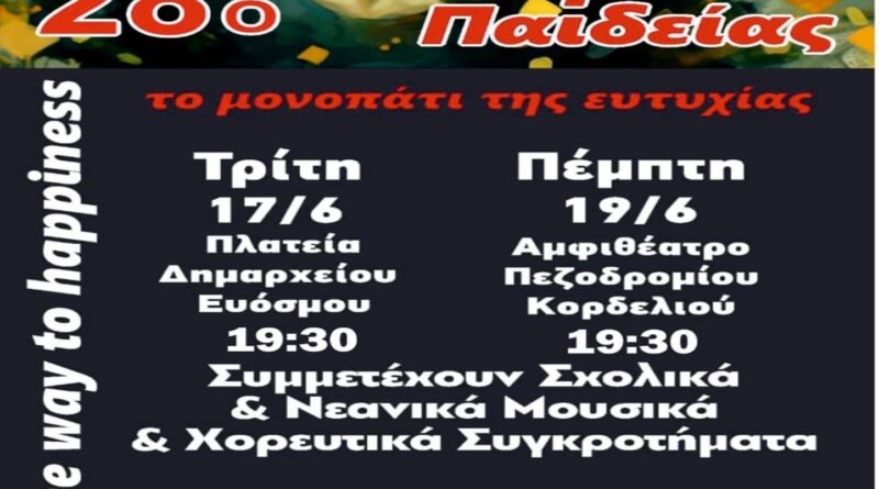 Μεγάλο φινάλε για το 28ο Φεστιβάλ Παιδείας του Δήμου Κορδελιού – Ευόσμου