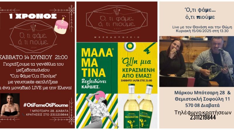 Γενέθλια με LIVE και κερασμένη Μαλαματίνα για το μεζεδοπωλείο «Ό,τι Φάμε Ό,τι Πιούμε»!