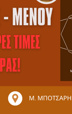 Το μεζεδοπωλείο «Ό,τι Φάμε Ό,τι Πιούμε» τώρα και για τις δικές σας εκδηλώσεις!