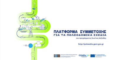 Δημόσια παρουσίαση Εναλλακτικών Σεναρίων Μελέτης Τοπικού Πολεοδομικού Σχεδίου Δήμου Ωραιοκάστρου