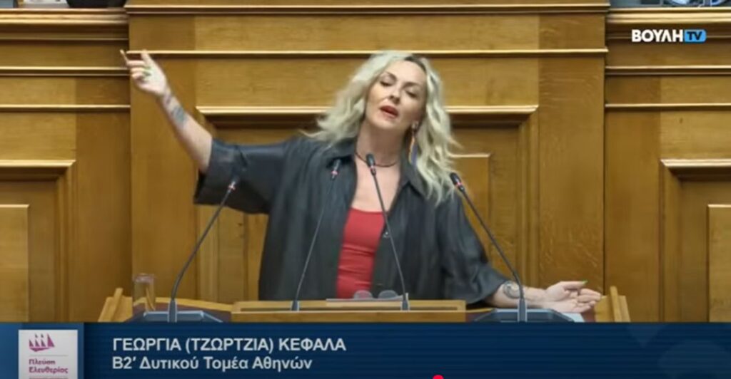 Η βουλευτής Τζώρτζια Κεφαλά τραγούδησε από το βήμα της Βουλής (vid)!