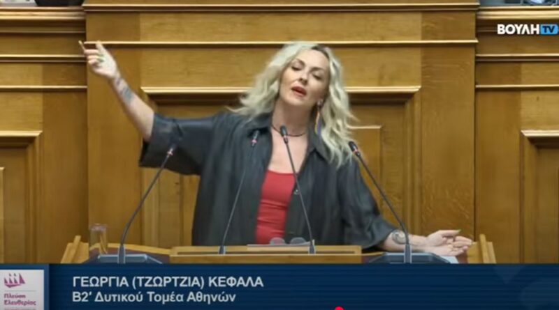 Η βουλευτής Τζώρτζια Κεφαλά τραγούδησε από το βήμα της Βουλής (vid)!