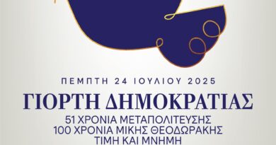 Γιορτή Δημοκρατίας στη Θεσσαλονίκη – Εκδηλώσεις μνήμης και συναυλία Τσαλιγοπούλου – Μπάση