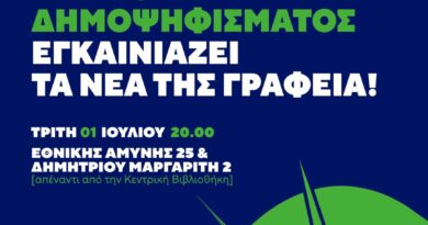 Αποκτά γραφεία η Οργανωτική Επιτροπή Δημοψηφίσματος για τη ΔΕΘ
