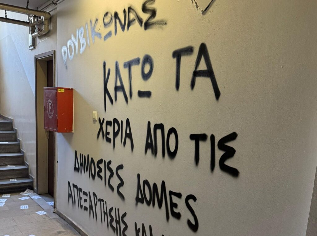Επίθεση Ρουβίκωνα στο γραφείο του Δ. Βαρτζόπουλου – Η αντίδραση του υπουργού (pics)