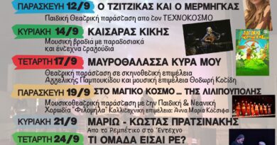 Δήμος Κορδελιού - Ευόσμου: Ανοίγει η Αυλαία του 5ου Φεστιβάλ «Ταράτσα στα Δυτικά»