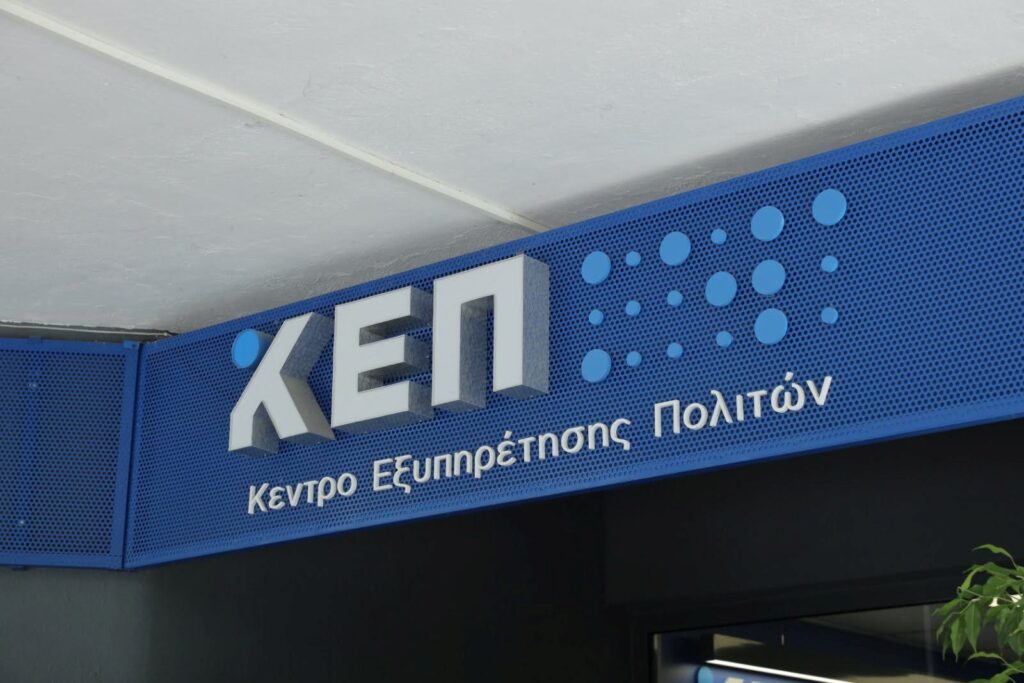 Νέο ωράριο λειτουργίας στο ΚΕΠ Ωραιοκάστρου (στη Γαλήνη) ως τις 15/8