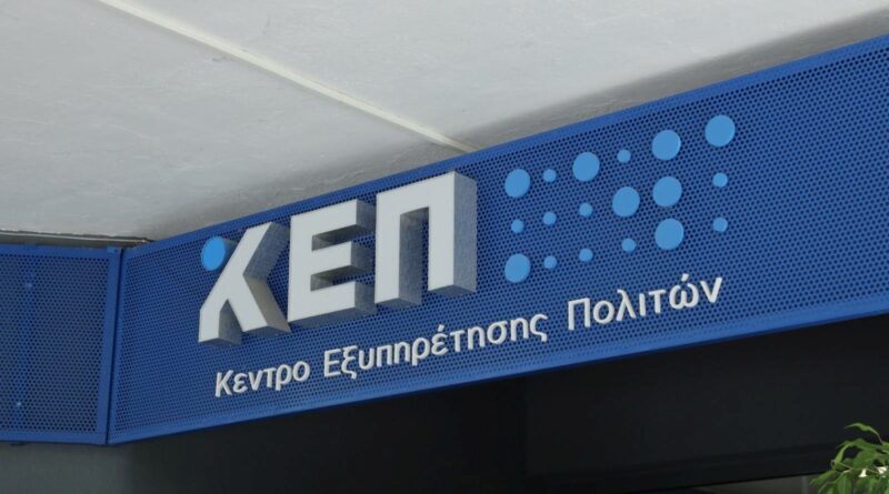 Νέο ωράριο λειτουργίας στο ΚΕΠ Ωραιοκάστρου (στη Γαλήνη) ως τις 15/8