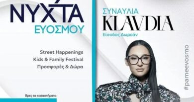 Δήμος Κορδελιού - Ευόσμου: Πολλές εκπλήξεις και μια σειρά από events για άτομα κάθε ηλικίας στη Λευκή Νύχτα Ευόσμου