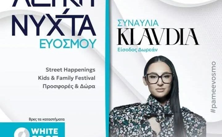 Δήμος Κορδελιού - Ευόσμου: Πολλές εκπλήξεις και μια σειρά από events για άτομα κάθε ηλικίας στη Λευκή Νύχτα Ευόσμου