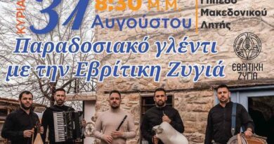 Δ. Ωραιοκάστρου: Την Κυριακή, 31 Αυγούστου 2025, τα «Ληταίικα 2025» στο Γήπεδο του Μακεδονικού Λητής