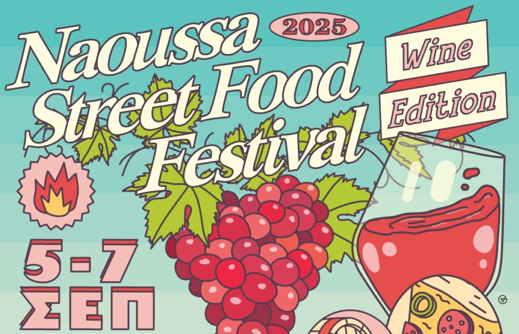 Έρχεται το Naousa Street Food Festival 2025 - Wine Edition