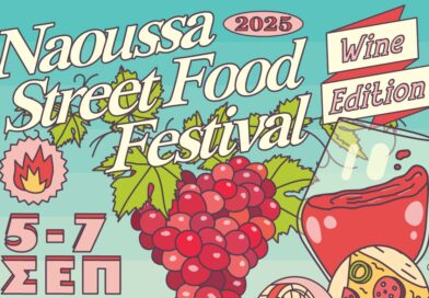 Έρχεται το Naousa Street Food Festival 2025 - Wine Edition