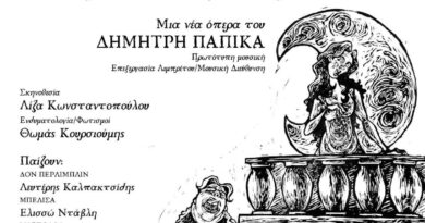 ΠΕΡΛΙΜΠΛΙΝ & ΜΠΕΛΙΣΑ Σερενάτα µπουρλέσκα - Μια νέα όπερα του Δηµήτρη Παπίκα, σε συναυλιακή µορφή