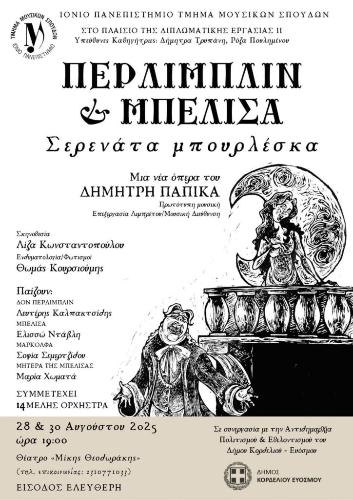 ΠΕΡΛΙΜΠΛΙΝ & ΜΠΕΛΙΣΑ Σερενάτα µπουρλέσκα - Μια νέα όπερα του Δηµήτρη Παπίκα, σε συναυλιακή µορφή