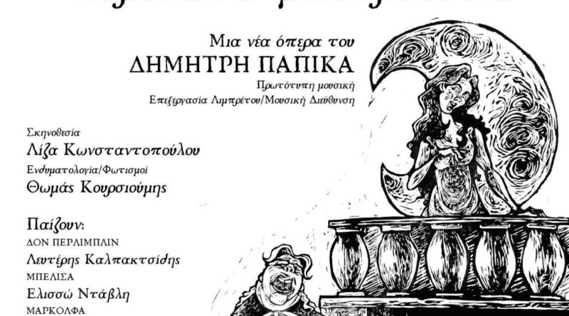 ΠΕΡΛΙΜΠΛΙΝ & ΜΠΕΛΙΣΑ Σερενάτα µπουρλέσκα - Μια νέα όπερα του Δηµήτρη Παπίκα, σε συναυλιακή µορφή