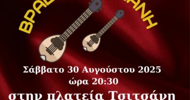 Δήμος Θεσσαλονίκης: «Βραδιά Τσιτσάνη» στην άνω Πόλη