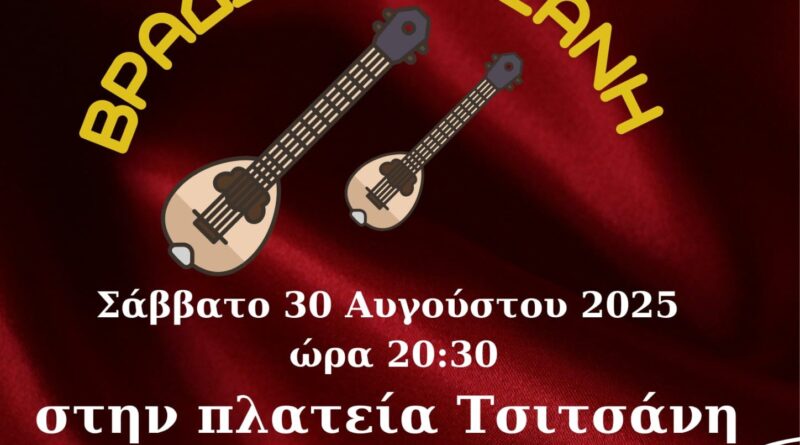 Δήμος Θεσσαλονίκης: «Βραδιά Τσιτσάνη» στην άνω Πόλη