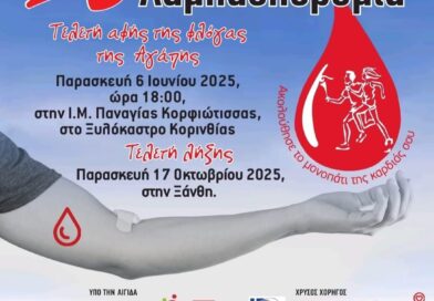 Στη Σίνδο η Φλόγα Αγάπης της 23ης Πανελλήνιας Λαμπαδηδρομίας Εθελοντών Αιμοδοτών
