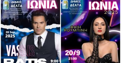 Ιώνια 2025: Λαϊκό πρόγραμμα με Βασίλη Μπατή, Φαίη Ρουμπίνη το Σάββατο 20/9