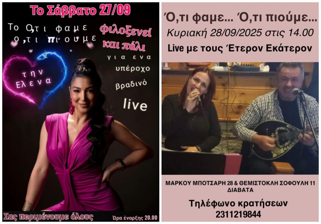 Με διπλό LIVE απογειώνει το ΣΚ το μεζεδοπωλείο «Ό,τι Φάμε Ό,τι Πιουμε»!