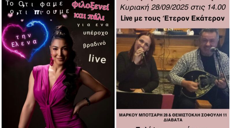 Με διπλό LIVE απογειώνει το ΣΚ το μεζεδοπωλείο «Ό,τι Φάμε Ό,τι Πιουμε»!