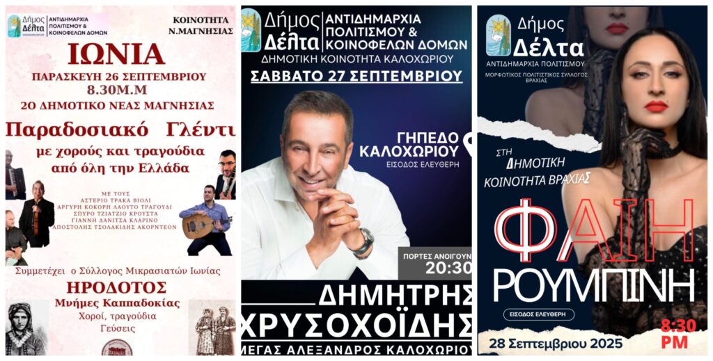 Τριήμερο «φωτιά» στο Δήμο Δέλτα: Ρουμπίνη, Χρυσοχοΐδης και παραδοσιακό γλέντι!