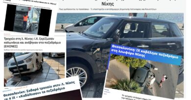 Κόντρα Ζέρβα – διοίκησης με φόντο τα πασαλάκια της Λεωφόρου Νίκης