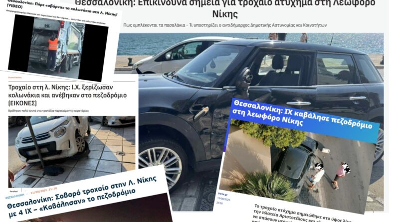 Κόντρα Ζέρβα – διοίκησης με φόντο τα πασαλάκια της Λεωφόρου Νίκης