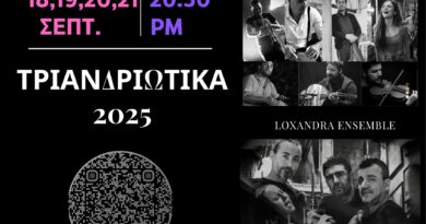 Από 18/9 τα Τριανδριώτικα 2025, η μεγάλη γιορτή της Τριανδρίας