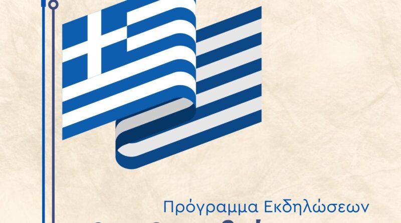 Δήμος Δέλτα: Το πρόγραμμα εκδηλώσεων της 28ης Οκτωβρίου