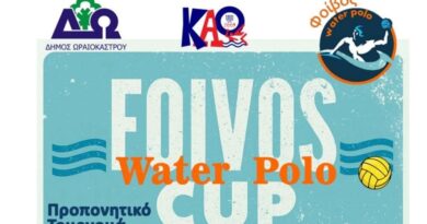 Το «7ο Τουρνουά Υδατοσφαίρισης Φοίβος Water Polo Cup» στο Δημοτικό Κολυμβητήριο Ωραιοκάστρου «Άγγελος Βλαχόπουλος»