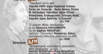 100 χρόνια Μίκης Θεοδωράκης: Μεγάλο Αφιέρωμα του Δήμου Κορδελιού - Ευόσμου στον Έλληνα δημιουργό