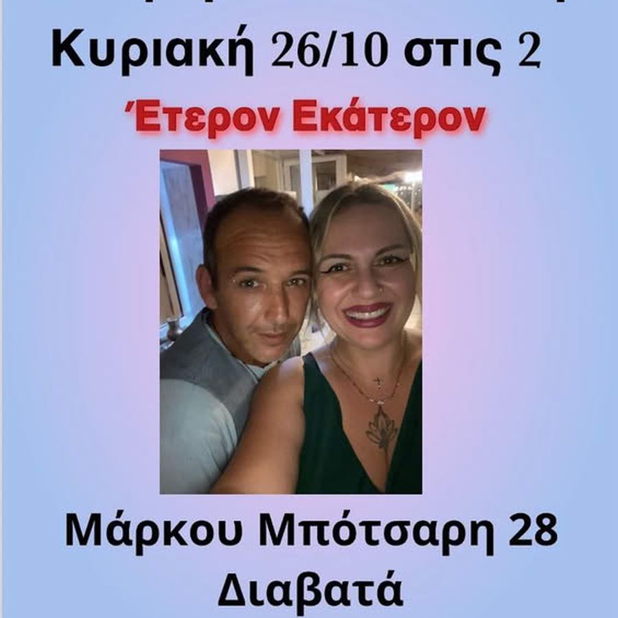 Γιορτή Αγίου Δημητρίου με LIVE στο «Ό,τι Φάμε Ό,τι Πιούμε»!