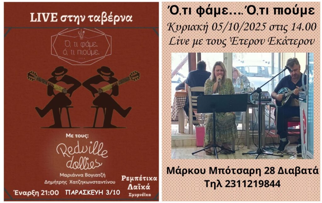 Διπλό LIVE στο μεζεδοπωλείο "Ό,τι Φάμε Ό,τι Πιούμε"!