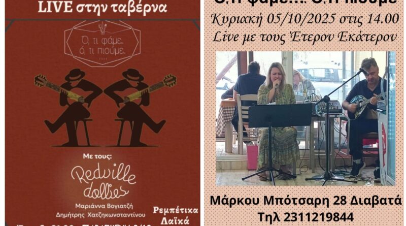 Διπλό LIVE στο μεζεδοπωλείο "Ό,τι Φάμε Ό,τι Πιούμε"!
