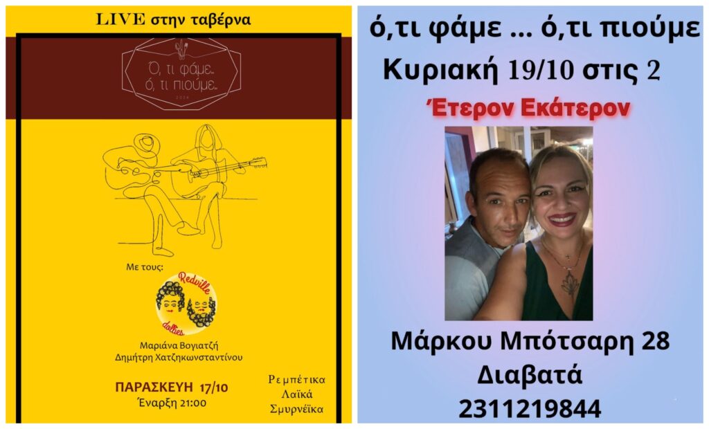 Διπλό LIVE στο μεζεδοπωλείο "Ό,τι Φάμε Ό,τι Πιούμε" το ΠΣΚ!