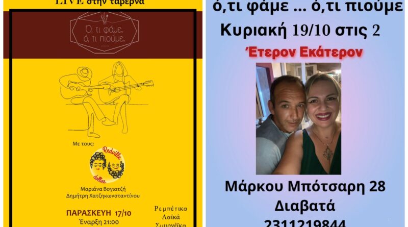 Διπλό LIVE στο μεζεδοπωλείο "Ό,τι Φάμε Ό,τι Πιούμε" το ΠΣΚ!