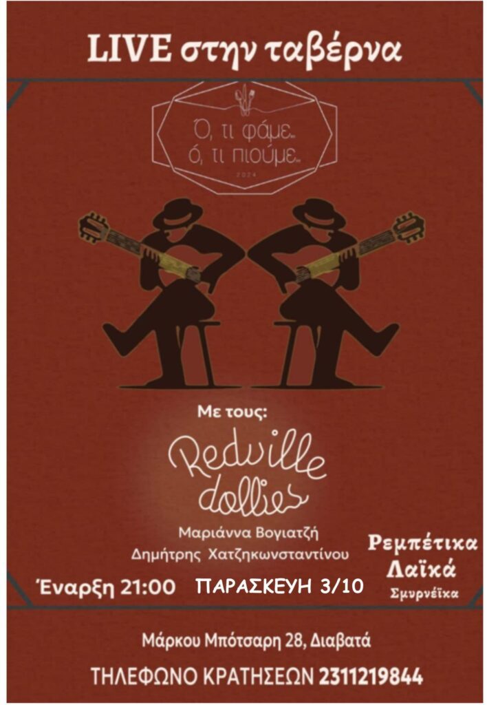 LIVE με τους Redville Dollies στο «Ό,τι Φάμε Ό,τι Πιούμε» την Παρασκευή 3/10!