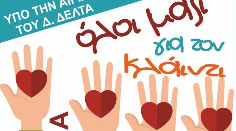 Όλοι μαζί για τον Κλάιντι – Συναυλία αγάπης στη Χαλάστρα