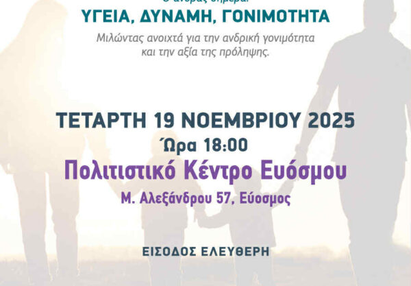 Παγκόσμια Ημέρα του Άνδρα – Ενημερωτική Ημερίδα στο Πολιτιστικό Κέντρο Ευόσμου